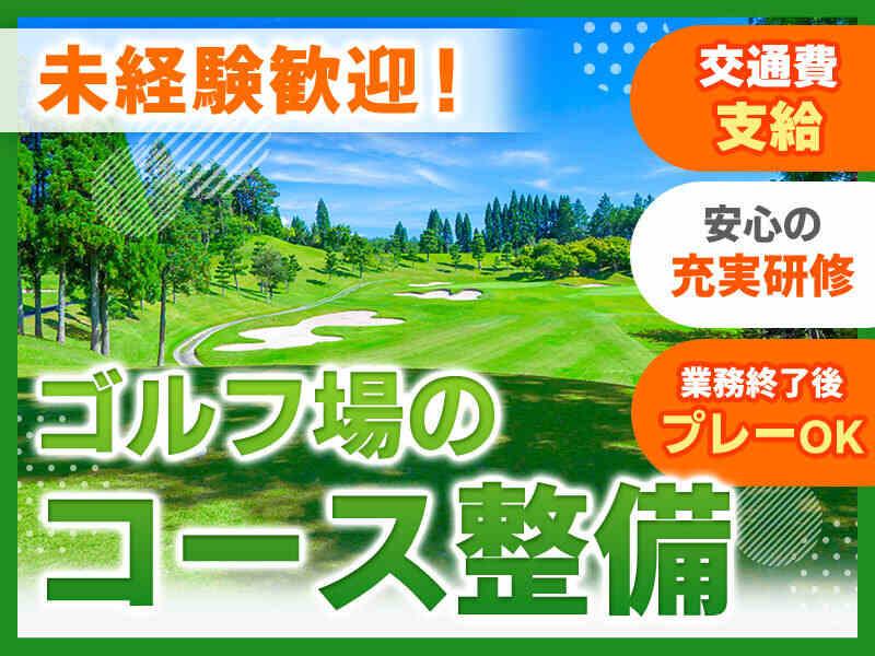 有馬冨士カンツリークラブの仕事画像1