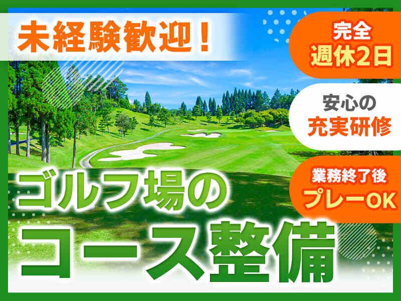 有馬冨士カンツリークラブの仕事画像1