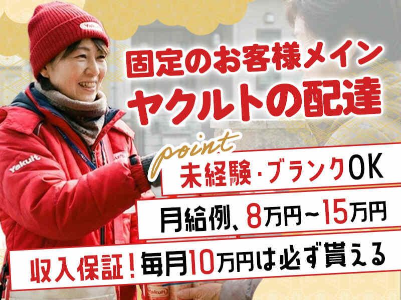 兵庫ヤクルト販売株式会社の仕事画像1