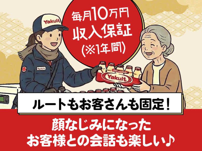 兵庫ヤクルト販売株式会社の仕事画像2