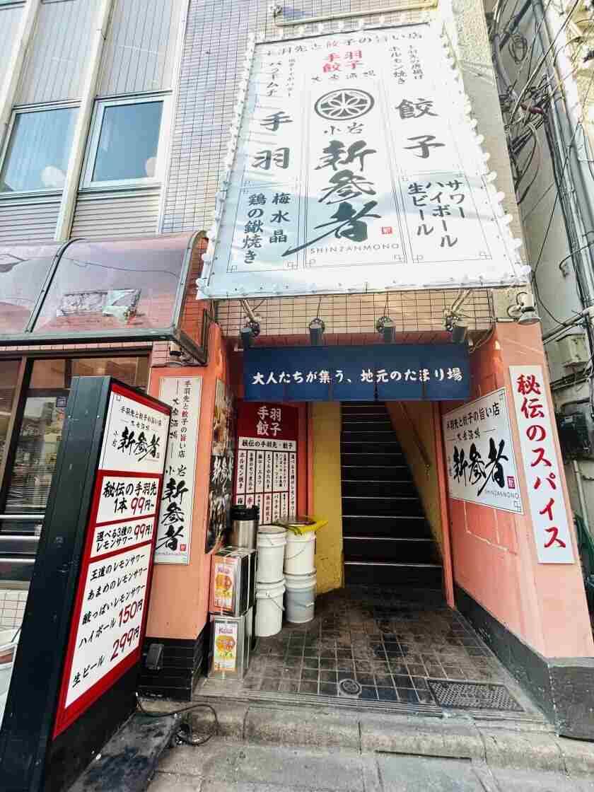 大衆酒場 新参者 小平本店の制服3
