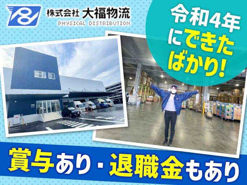 株式会社大福物流 福岡北営業所の仕事画像1