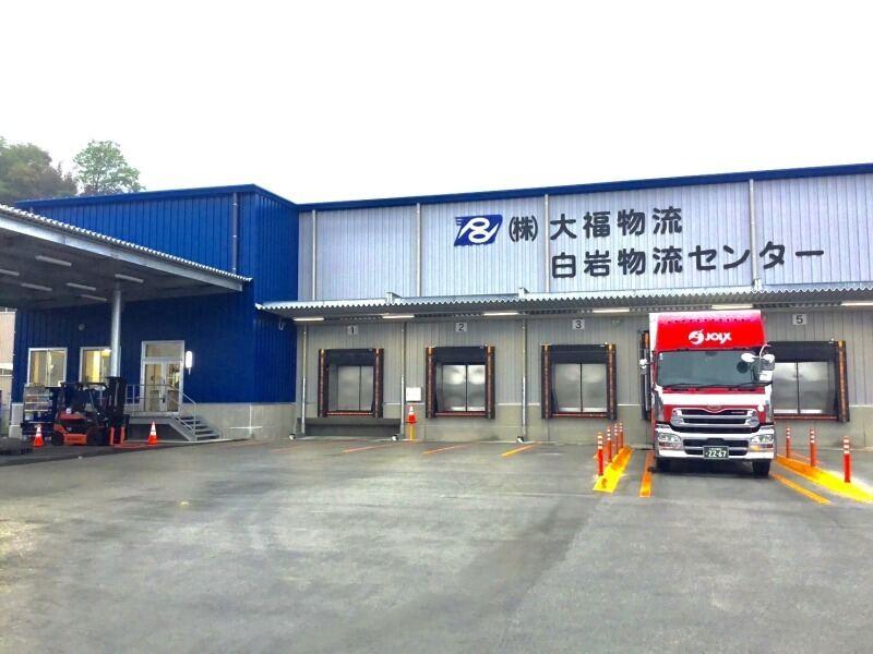 株式会社大福物流 白岩営業所の仕事画像2
