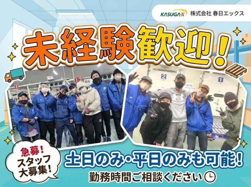 株式会社春日エックス 菊陽営業所の仕事画像1