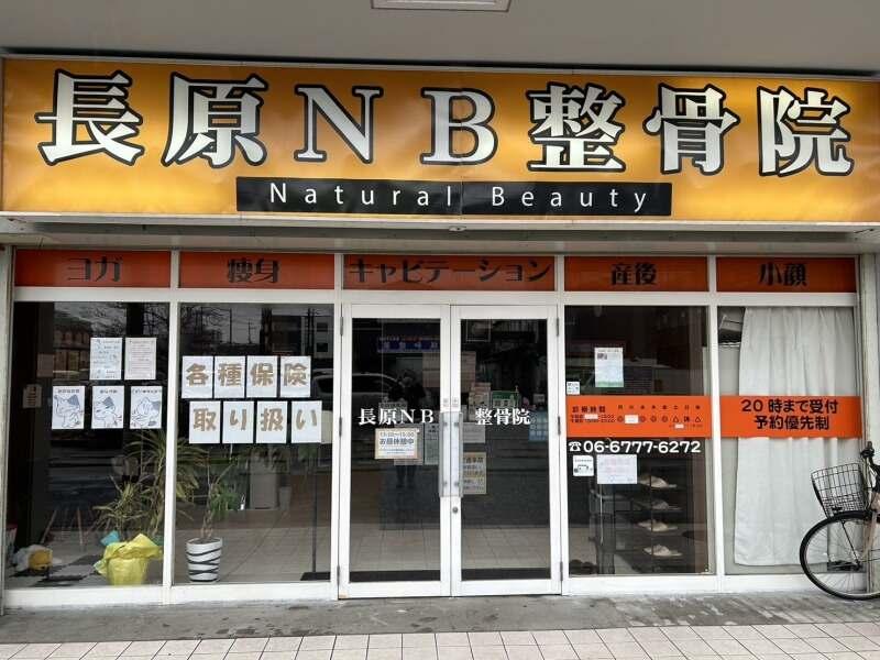 長原NB整骨院 すいたの接骨院【001】の仕事画像1