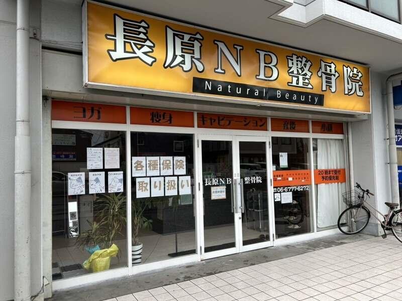 長原NB整骨院の仕事画像1