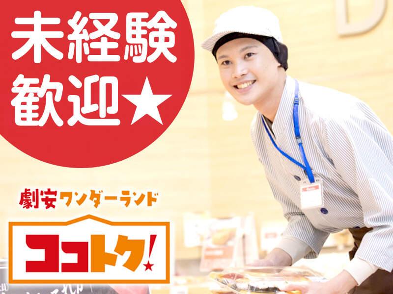 ココトク! ふかや花園店の仕事画像1