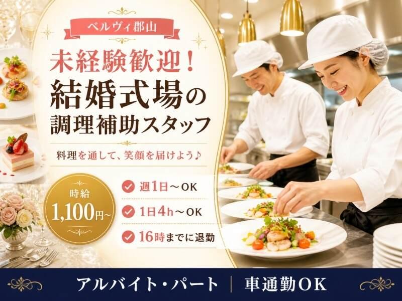 ベルヴィ郡山館の仕事画像1