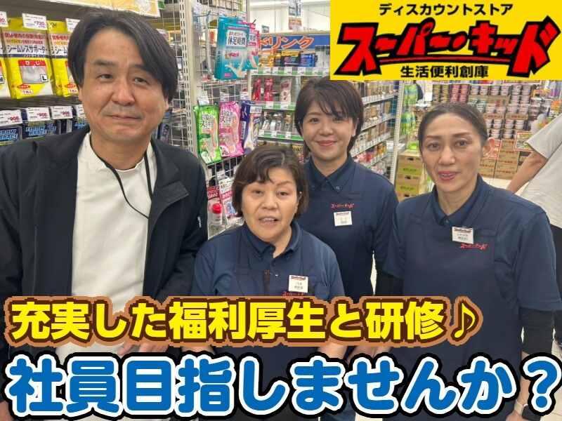 スーパー・キッド 田井島店の仕事画像1