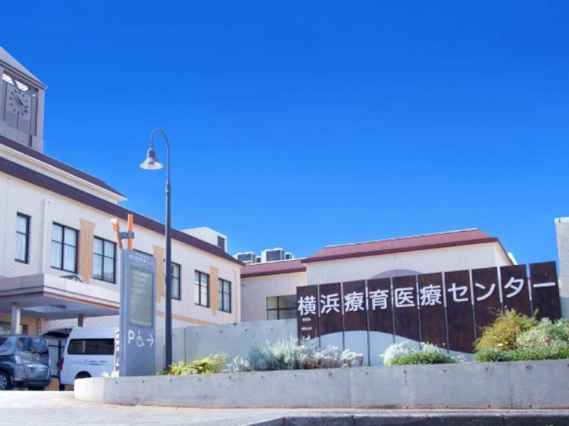 社会福祉法人 十愛療育会 横浜療育医療センターの仕事画像1
