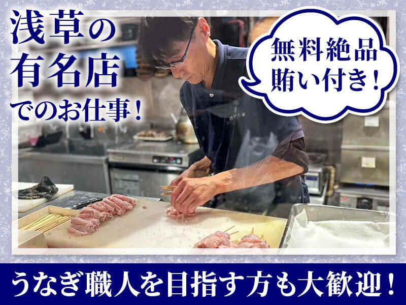 株式会社浅草うな鐵の仕事画像3