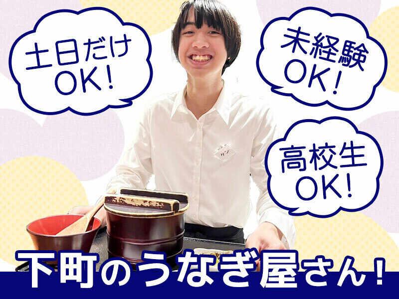 株式会社浅草うな鐵の仕事画像1