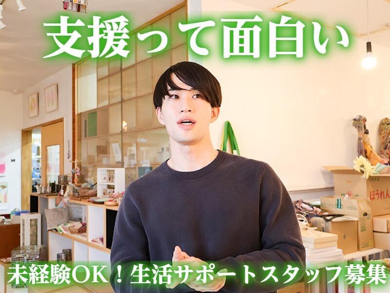 社会福祉法人みぬま福祉会 太陽の里 白岡の仕事画像1