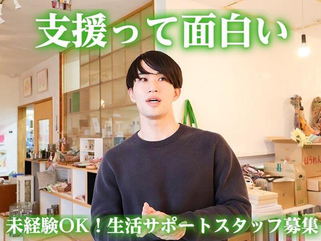 【支援って面白い!】ゆくゆくは正規職員にも☆生活支援員(医療・介護・福祉、白岡市)のイメージ画像