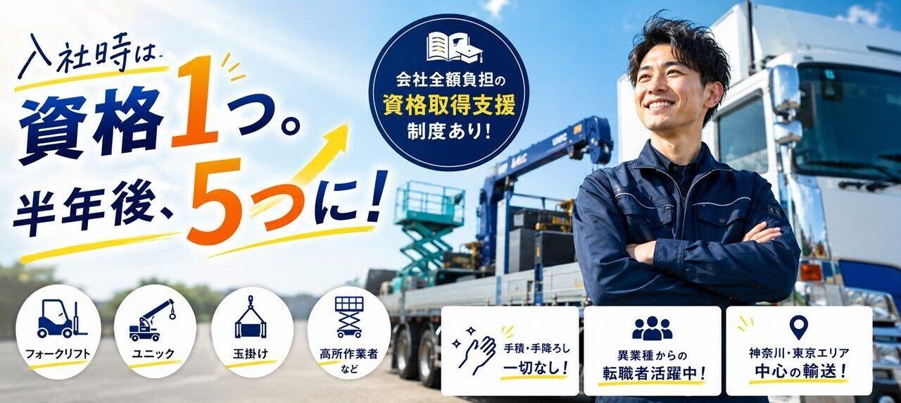 株式会社マックスライン 横浜の大画像