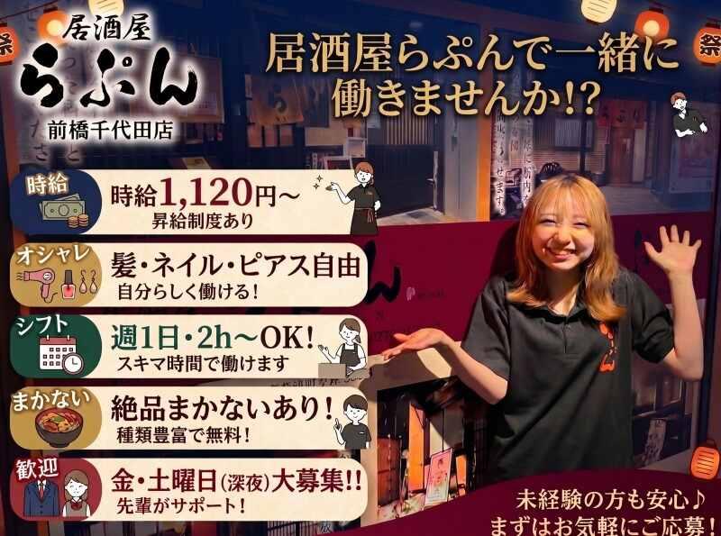 居酒屋らぷん 前橋千代田店の仕事画像1