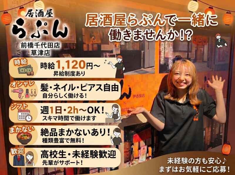 居酒屋らぷん 前橋千代田店の仕事画像1