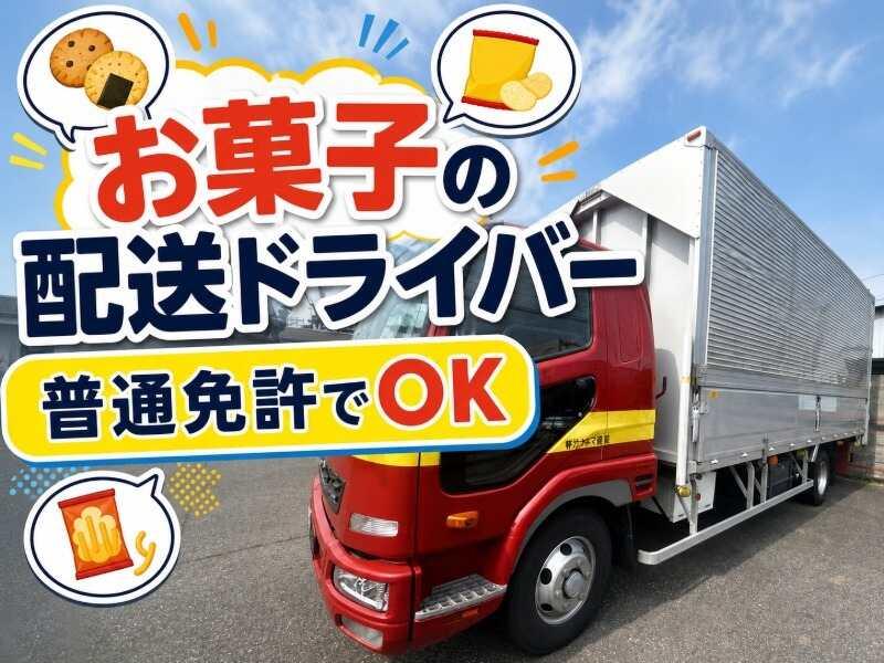 株式会社サギヌマ運輸の仕事画像1