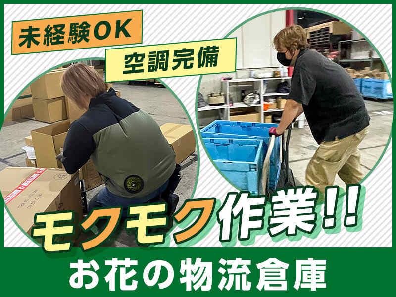 株式会社ポピー 君津物流センターの仕事画像1