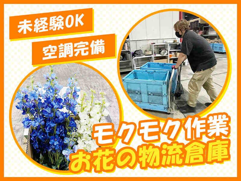 株式会社ポピー 君津物流センターの仕事画像1