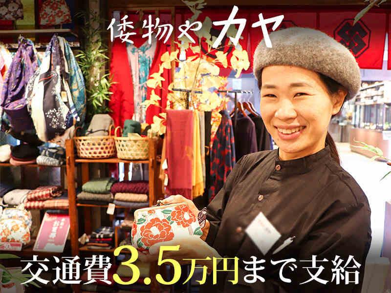 倭物やカヤ 湯布院店の仕事画像1