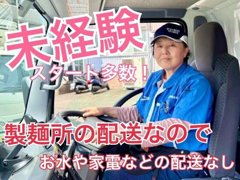 株式会社三河屋製麺の仕事画像1