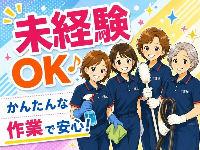 三清社の仕事画像1