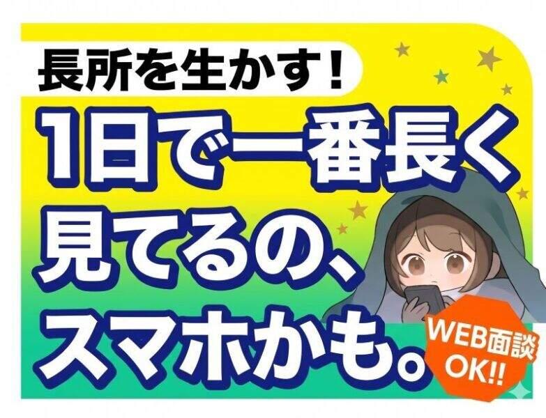 株式会社APパートナーズ WEB面談実施中の仕事画像3