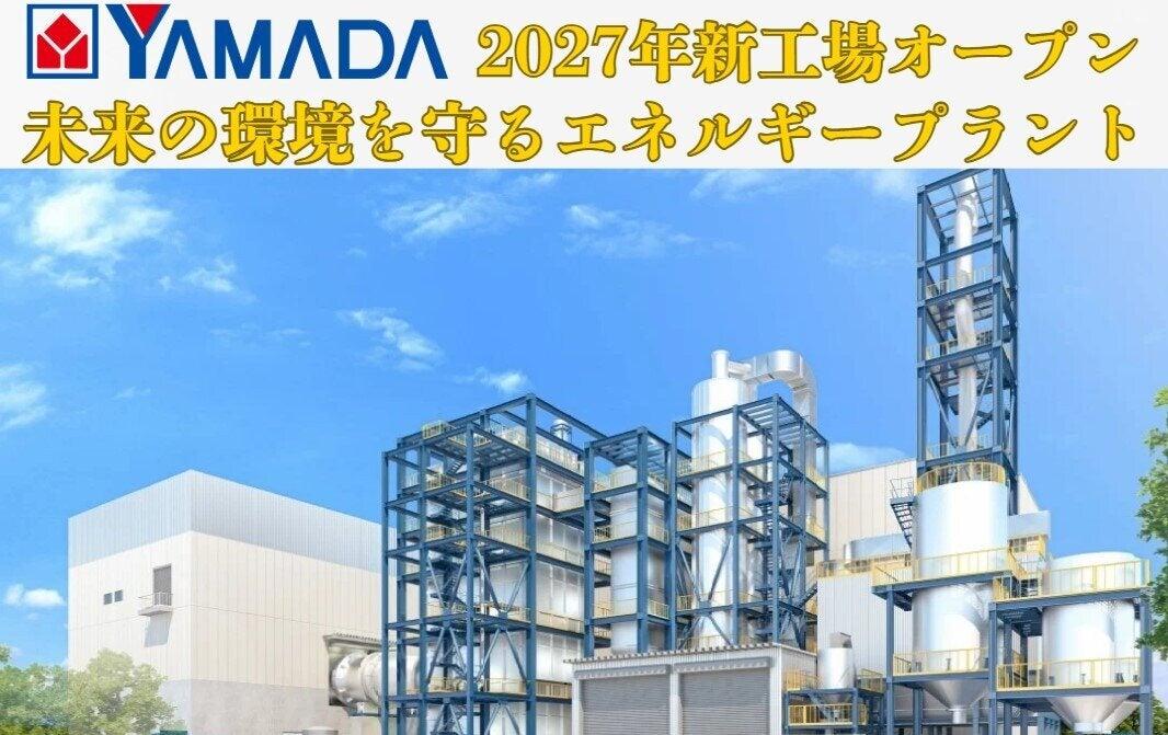 東金属株式会社 ヤマダエネルギープラントの大画像