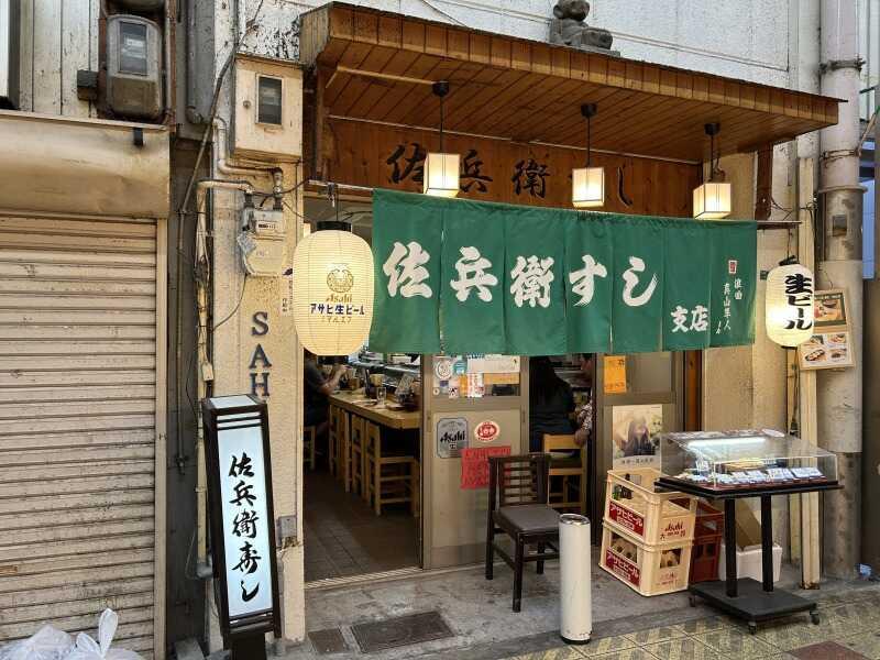 佐兵衛すし_支店 / 動物園前駅からスグの仕事画像1