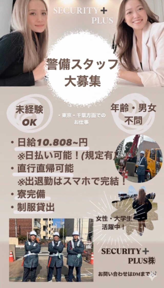 セキュリティープラス株式会社の制服2