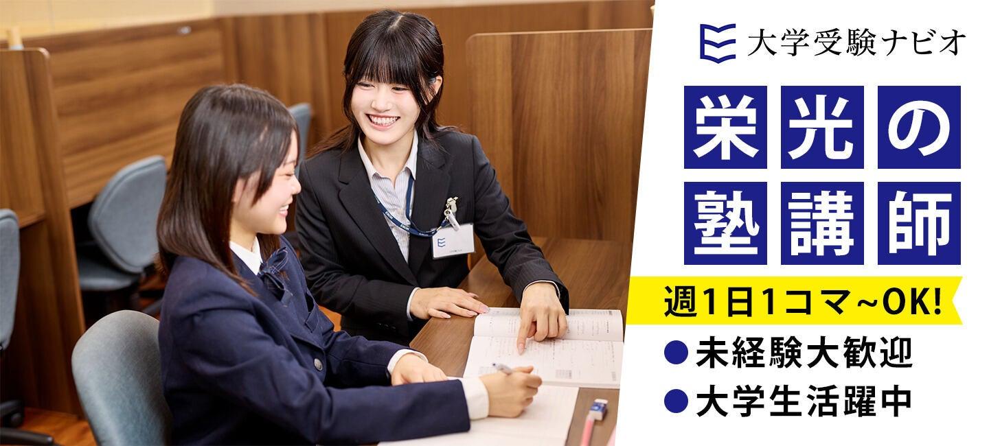 大学受験ナビオ 八王子校(栄光ゼミナール)の大画像