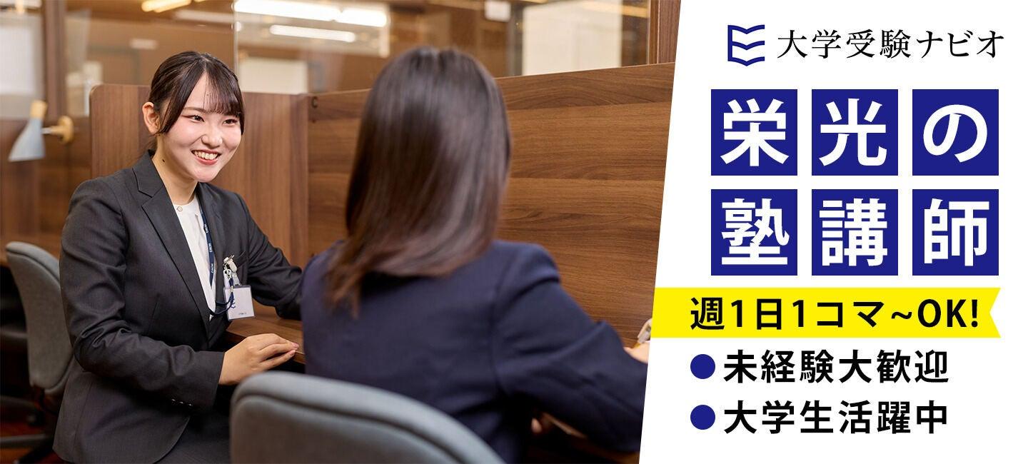 大学受験ナビオ 春日部校(栄光ゼミナール)の大画像