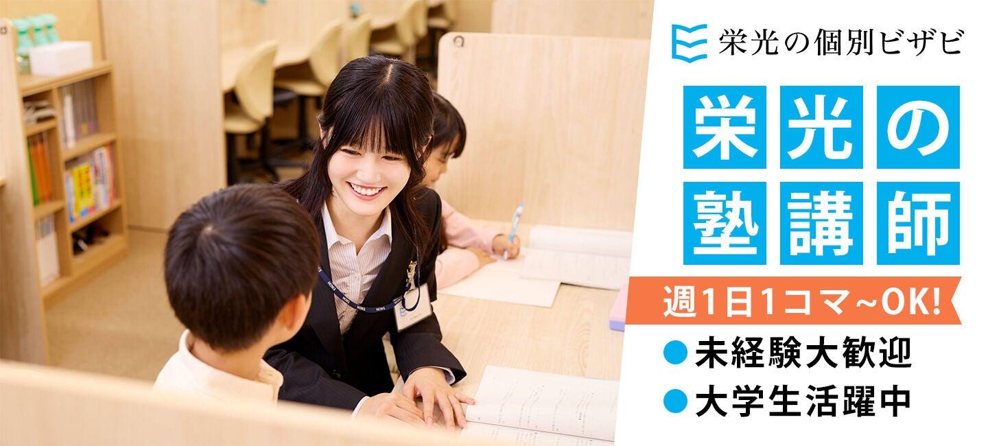 栄光の個別ビザビ 桶川校の大画像