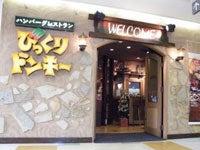 株式会社BUN CORPORATION びっくりドンキー:サニーサイドモール小倉の仕事画像1