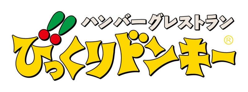 びっくりドンキーイオンモール鹿児島店の仕事画像3