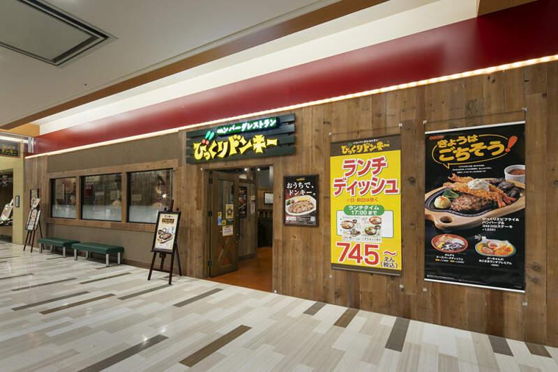 株式会社BUN CORPORATION びっくりドンキーイオン八幡東店の仕事画像2