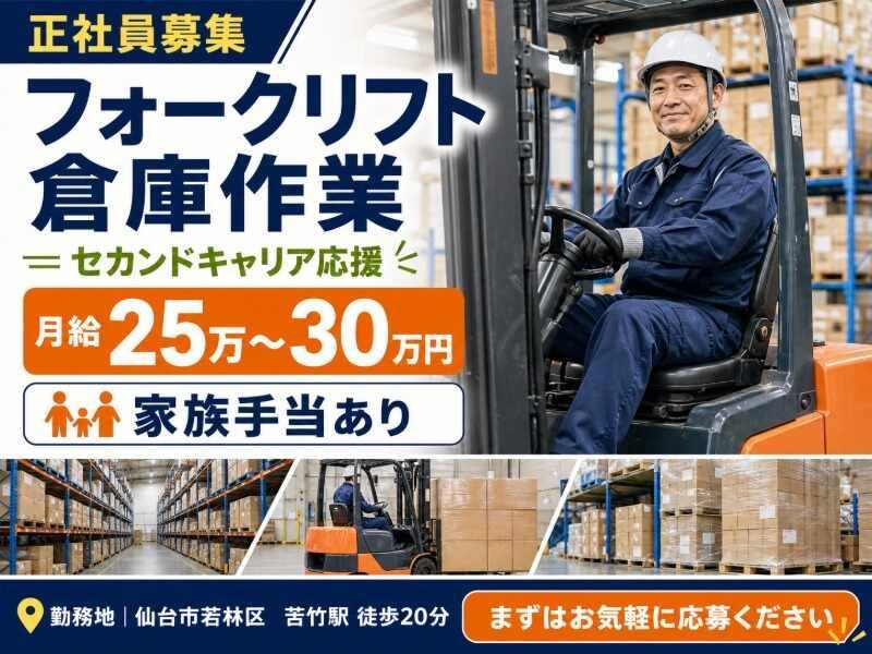 仙台運送株式会社の仕事画像1