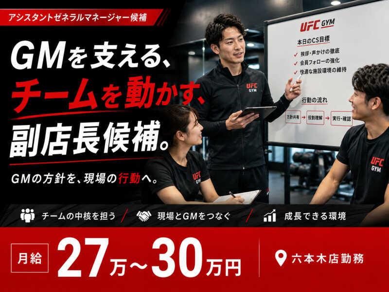 UFC Gym 六本木の仕事画像1