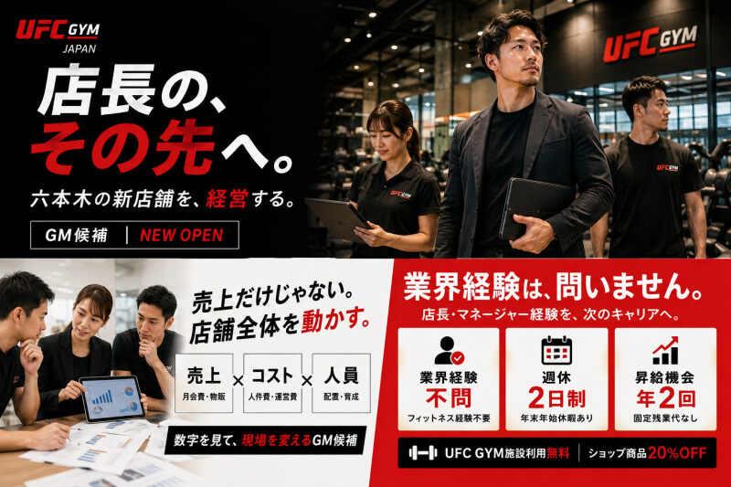 UFC Gym 六本木の仕事画像1