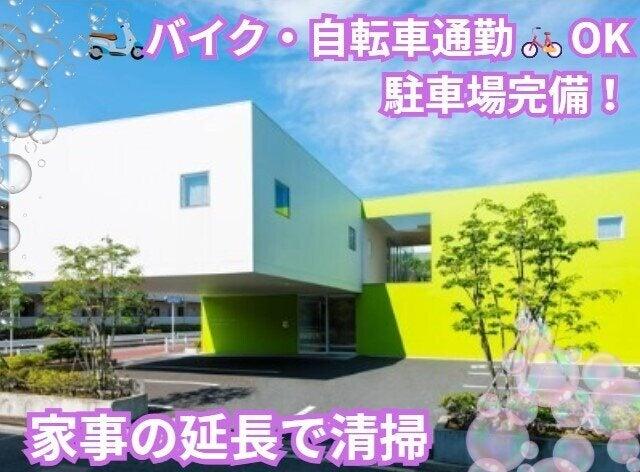 一人でもくもく!綺麗な施設◎家事延長清掃でOK!朝の時間を活用(サービス、世田谷区)のイメージ画像