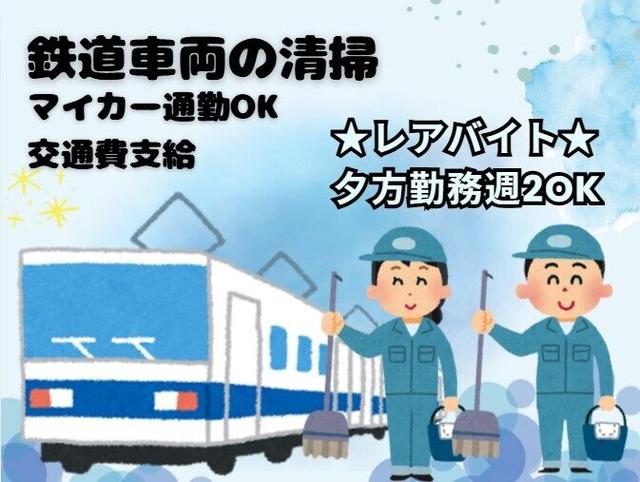 【レア★】夕方勤務!電車好きにはたまらない!週2OK、時給UPあり(サービス、比企郡滑川町)のイメージ画像