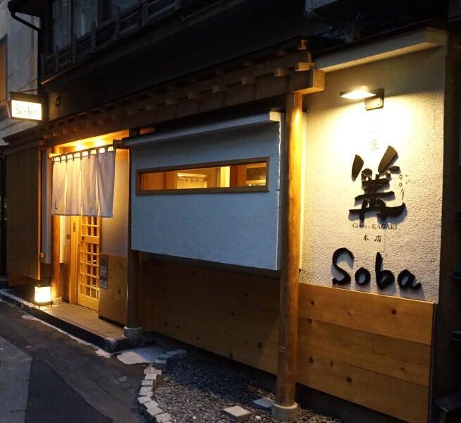 篝 銀座本店の仕事画像1