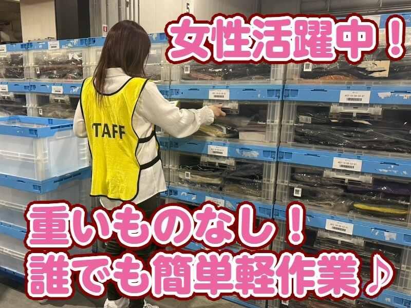 富士ロジテックホールディングス 深川サイトの仕事画像2