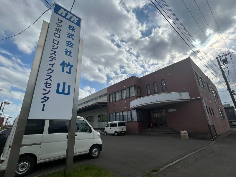 株式会社竹山 サツポロ ロジスティクスセンターの仕事画像1