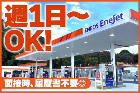 ENEOS セルフステーション石山SSの仕事画像1