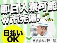 株式会社林間 西埼玉営業所の仕事画像2
