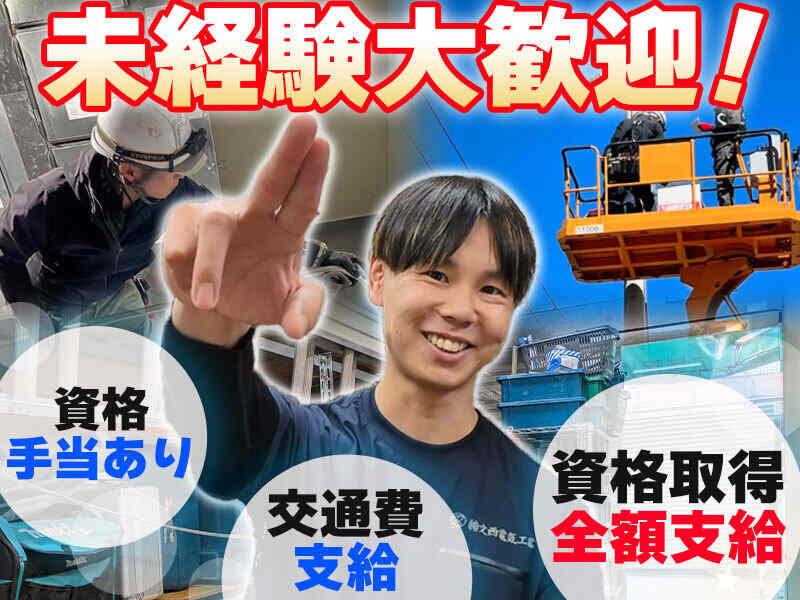 株式会社文西電気工業の仕事画像1