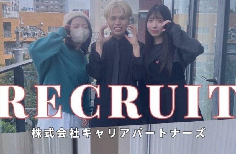 株式会社キャリアパートナーズの仕事画像1