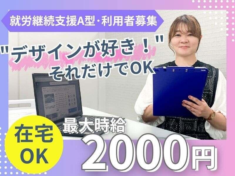 就労継続支援A型事業所Mirrime Zero(ミライムゼロ)の仕事画像1